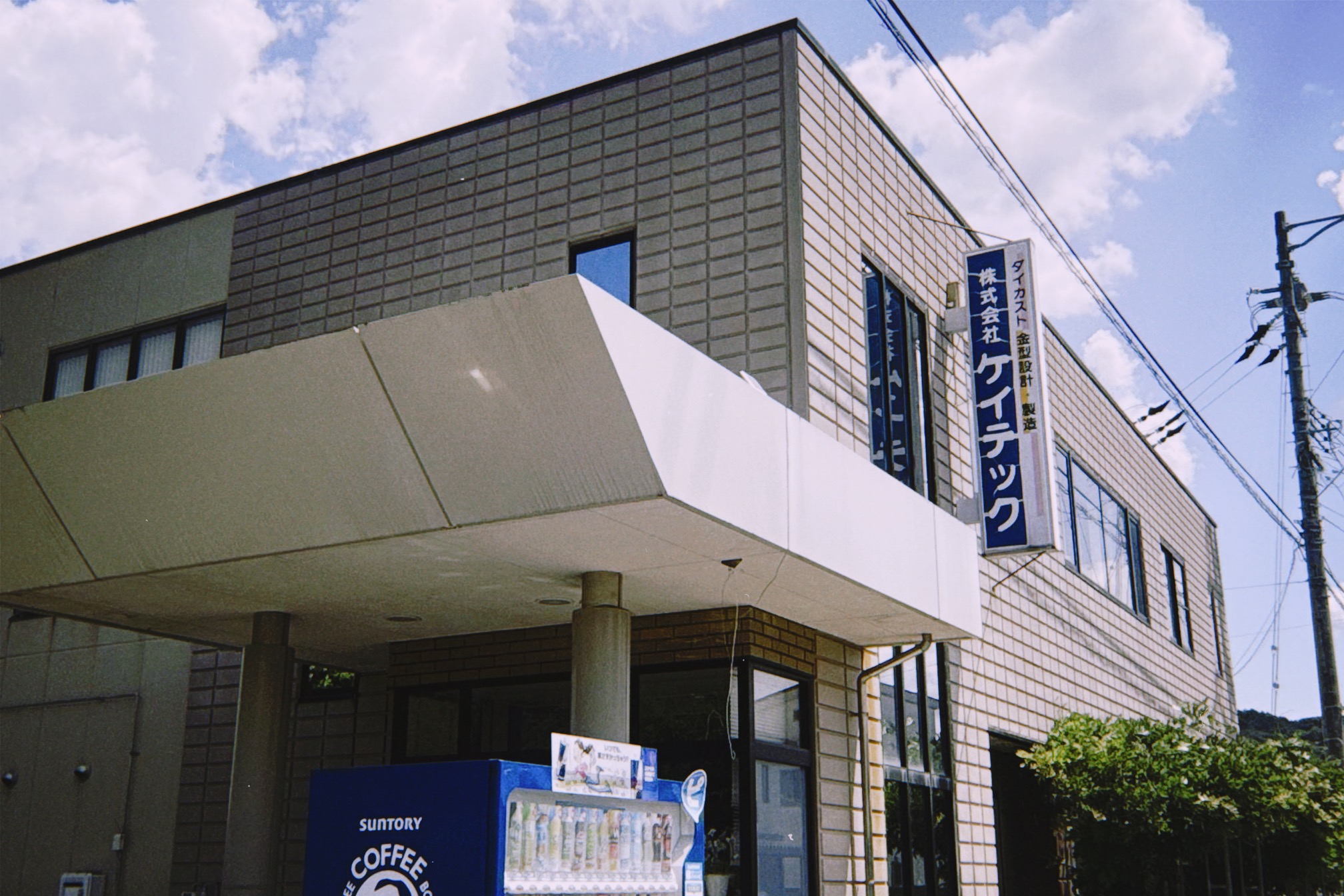 株式会社ケイテック 社屋